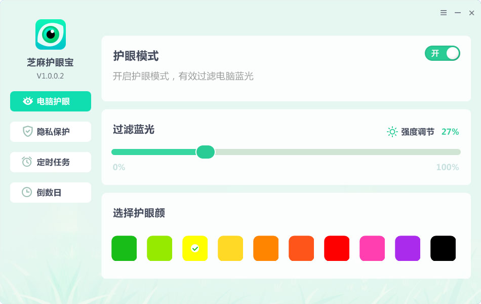 电脑护眼 高效防蓝光